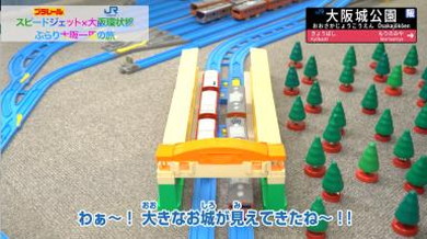 大阪環状線 プラレール