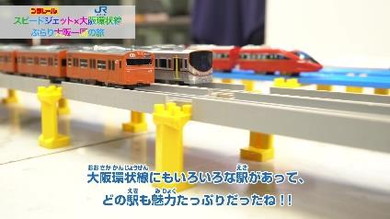 大阪環状線 プラレール