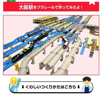 大阪環状線 プラレール