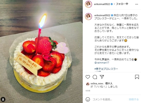 今井絵理子 今井礼夢 プロレスラー 1周年 現在