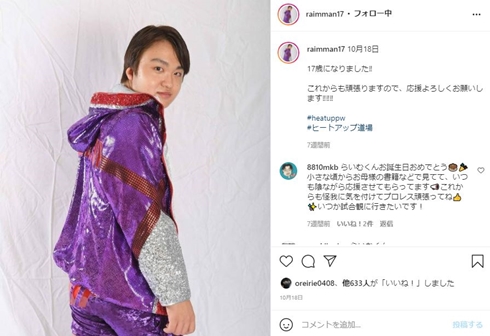 今井絵理子 今井礼夢 プロレスラー 1周年 現在