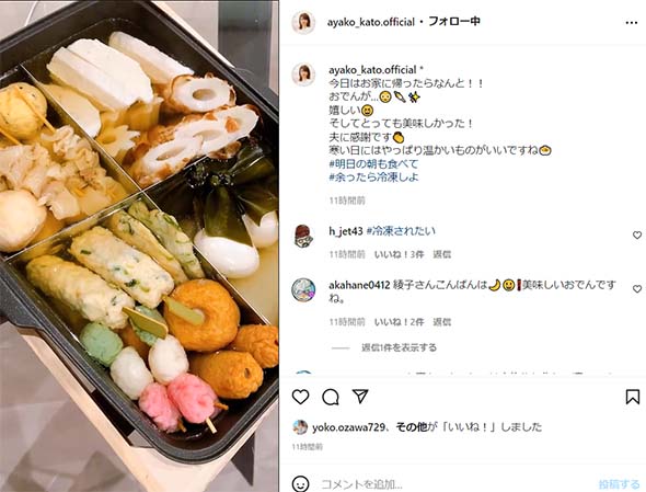 加藤綾子 新婚 夫 おでん ラブラブ フジテレビ アナウンサー