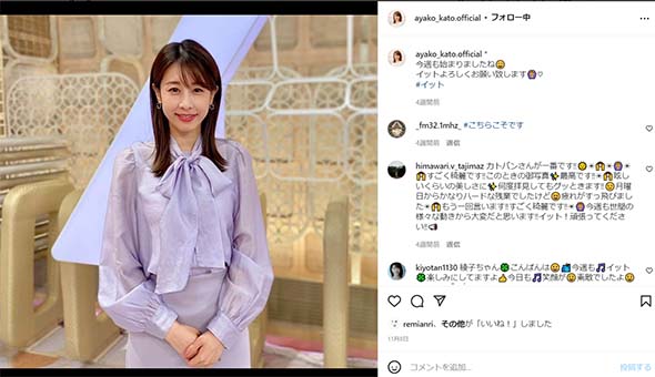 加藤綾子 新婚 夫 おでん ラブラブ フジテレビ アナウンサー