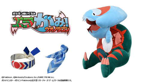 対戦ガチ勢仕様の「ウオノラゴン」ぬいぐるみ爆誕 「スカーフ