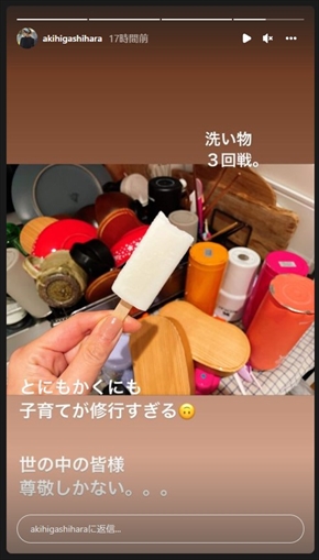 東原亜希 4児の母 育児 家事 洗い物 井上康生 インスタ