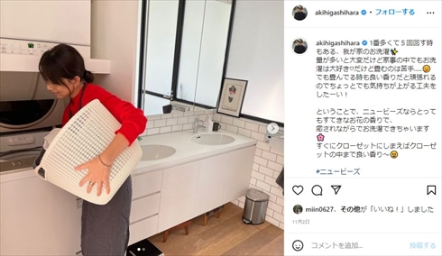 東原亜希 4児の母 育児 家事 洗い物 井上康生 インスタ