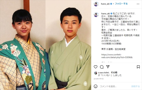 羽野晶紀 長女 娘 采明 和泉元彌 息子 元聖 披き 三番叟 インスタ