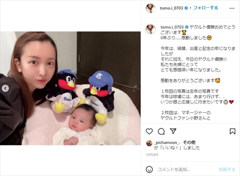 板野友美 育児 娘 子ども AKB48 高橋奎二 ヤクルト インスタ