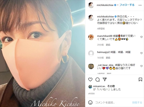 吉瀬美智子 宝塚 タカラジェンヌ イケメン マスク インスタ