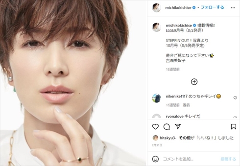 吉瀬美智子 宝塚 タカラジェンヌ イケメン マスク インスタ