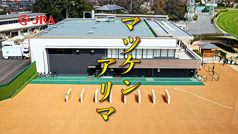 「マツケンアリマ」ミュージックビデオ・シーン1