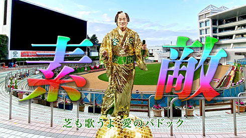 「マツケンアリマ」ミュージックビデオ・シーン5