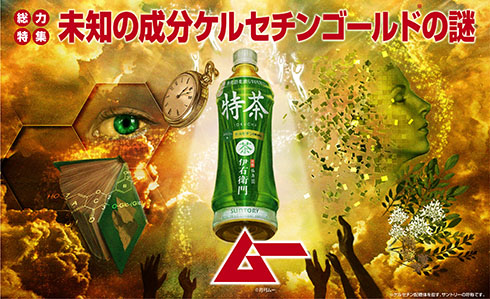 ムーとサントリーコラボキャッチ