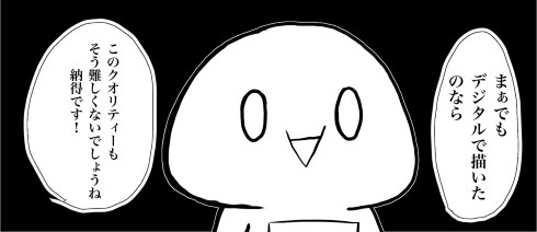 デジタル アナログ イラスト 漫画