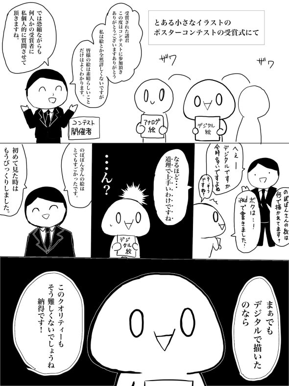 デジタル アナログ イラスト 漫画