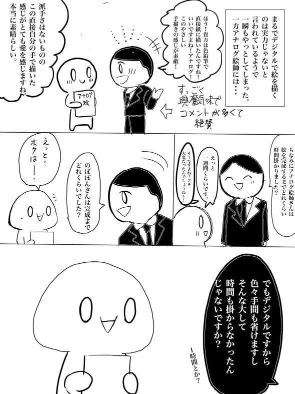 デジタル アナログ イラスト 漫画