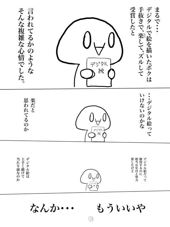 デジタル アナログ イラスト 漫画