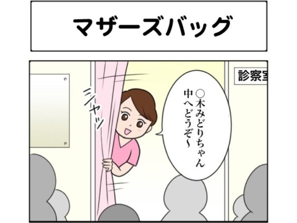 マザーズバッグ ママバッグ おでかけ 荷物