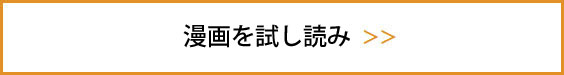 試し読み