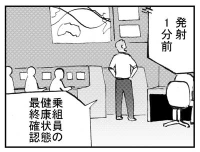 漫画 アストロノーツ猫 宇宙 有人火星探査 SF コメディ 書籍化 宇宙猫 立ち読み 試し読み 無料