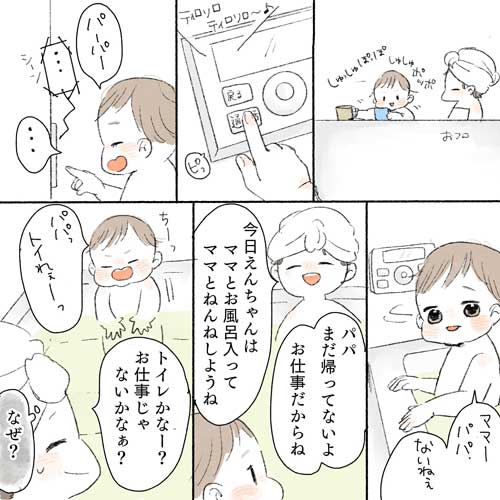 子ども 娘 パパ トイレを探す 理由 勘違い 育児 漫画