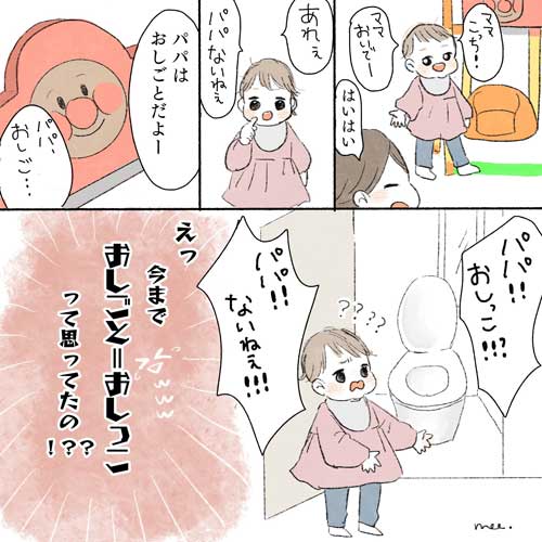 子ども 娘 パパ トイレを探す 理由 勘違い 育児 漫画
