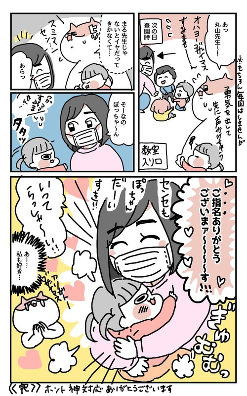 先生の受け入れ方がすてき