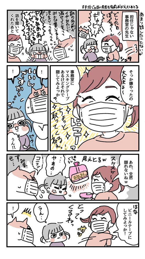 先生の受け入れ方がすてき