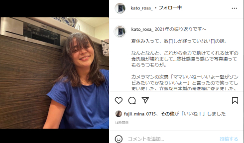 加藤ローサ 松井大輔 サッカー選手 日本代表 Y.S.C.C. 横浜フットサル 結婚記念 子ども 子育て インスタ 夫 嫁