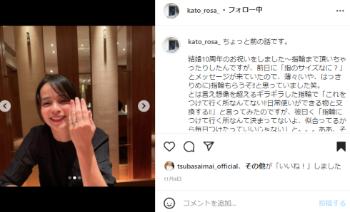 加藤ローサ 松井大輔 サッカー選手 日本代表 Y.S.C.C. 横浜フットサル 結婚記念 子ども 子育て インスタ 夫 嫁