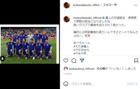 加藤ローサ 松井大輔 サッカー選手 日本代表 Y.S.C.C. 横浜フットサル 結婚記念 子ども 子育て インスタ 夫 嫁