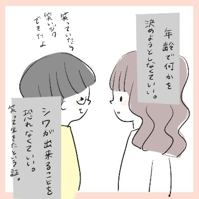 エッセイ 漫画 コミック しわ 年齢 選択肢