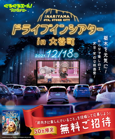 ドライブインシアター