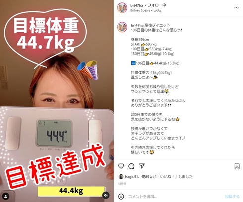 浜田ブリトニー 産後 体重 現在