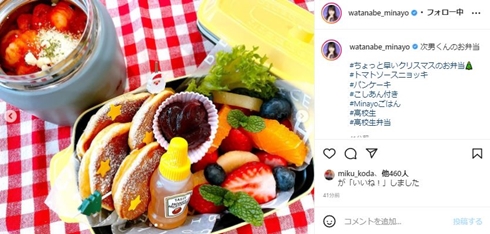 渡辺美奈代 弁当 息子 豪華 パンケーキ