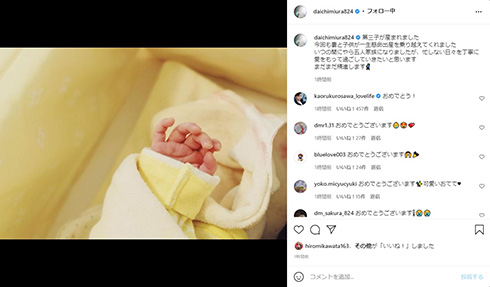 三浦大知 第3子