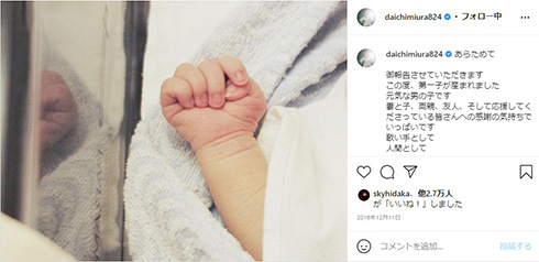 三浦大知 第3子