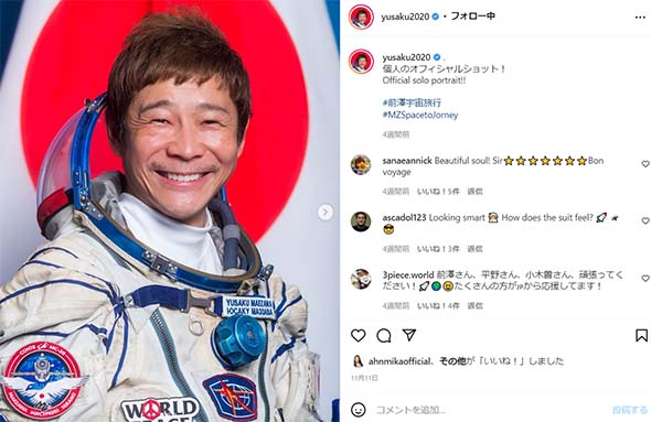 前澤友作 宇宙 打ち上げ 初投稿 無重力 ロケット 地球ISS フィーバー