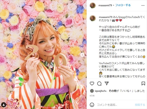 まぁみ 出産 妊娠 egg ギャル 小田愛実 インスタ