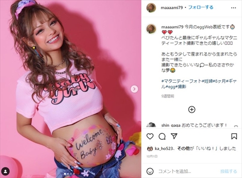 まぁみ 出産 妊娠 egg ギャル 小田愛実 インスタ