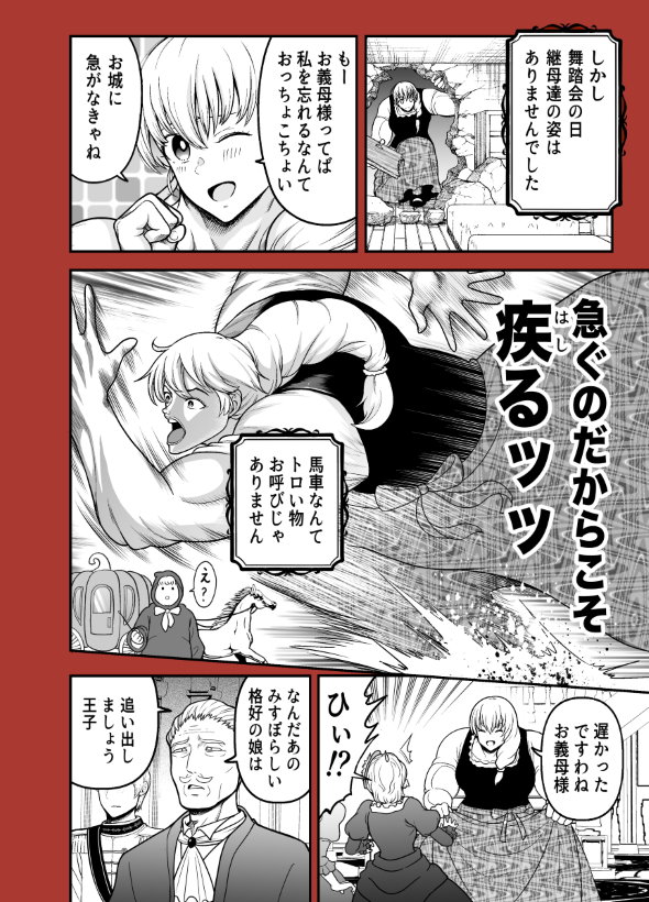 シンデレラ 筋肉 パロディー 漫画