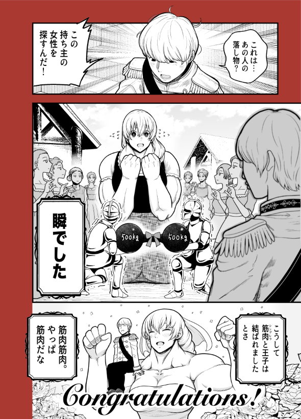 シンデレラ 筋肉 パロディー 漫画