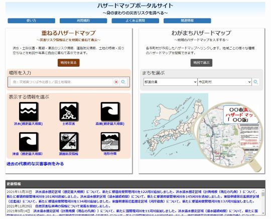 ハザードマップポータルサイト