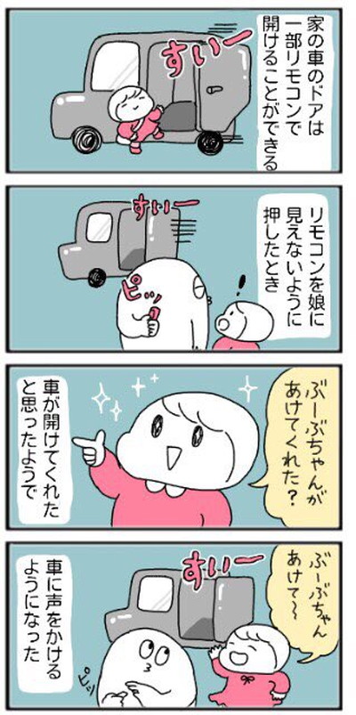 「車に声をかける娘の話」