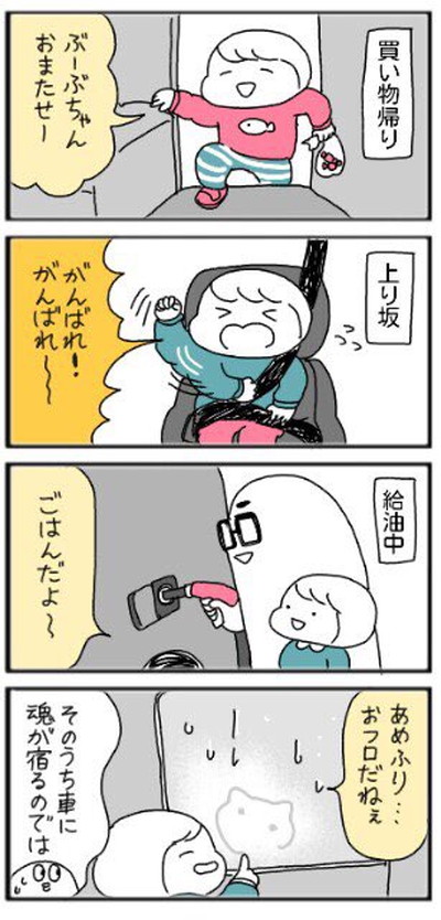 「車に声をかける娘の話」