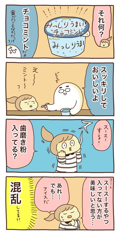 「初めてチョコミントを食べた娘の話」