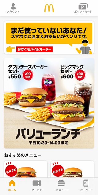 【PR】マクドナルドのモバイルオーダー d払い 楽天ペイ 対応開始
