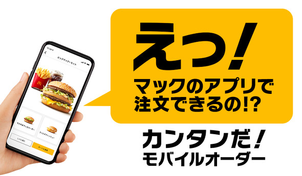 【PR】マクドナルドのモバイルオーダー d払い 楽天ペイ 対応開始