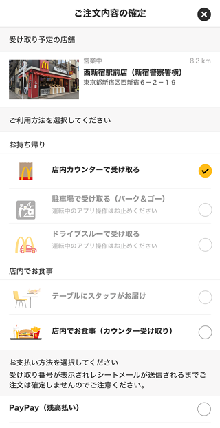 【PR】マクドナルドのモバイルオーダー d払い 楽天ペイ 対応開始