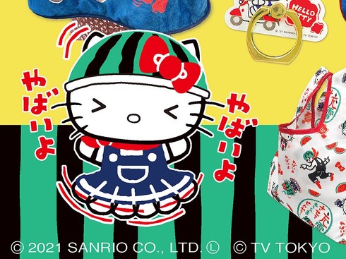出川哲朗 ハローキティ